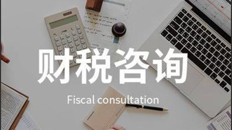 个人税务筹划：资产配置中的关键一环